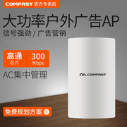 comfast室外大功率无线ap户外工程基站，定向wifi农村校园覆盖wa300