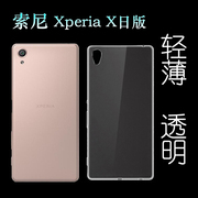 适用于索尼Xperia X日版手机壳全包保护套后盖套薄水晶壳透明软壳