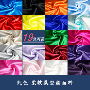 高档真丝面料布料，桑蚕丝silk纯色素绉缎，丝绸宽幅114cm48色