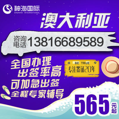 [移民局网站]神海 澳洲澳大利亚签证个人旅游自由行加急