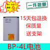 诺基亚E63 E71 E61I E72 E52 E90 E95 N97 E73 BP-4L手机电池
