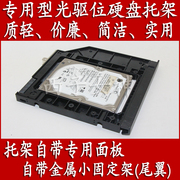 华硕A555 A555U F555U VM510L W519L笔记本款专用光驱位硬盘托架