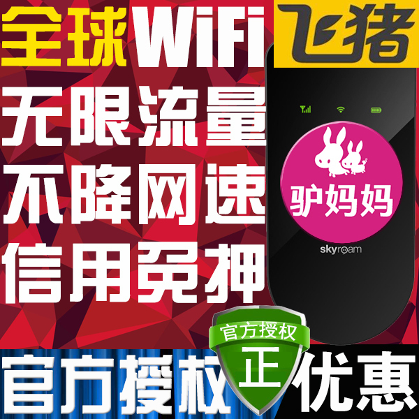 【漫游宝】全球120多国通用出国随身wifi租赁4G欧洲egg无线移动蛋在类目 度假线路/签证送关/旅游服务, 境外电话卡/境外随身WIFI租赁, 境外随身WIFI租赁中 - 来自Buy2taobao.com提供专业的淘宝代购服务