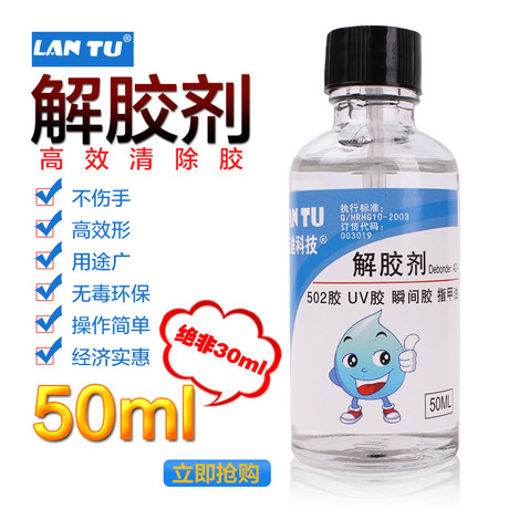 502除胶