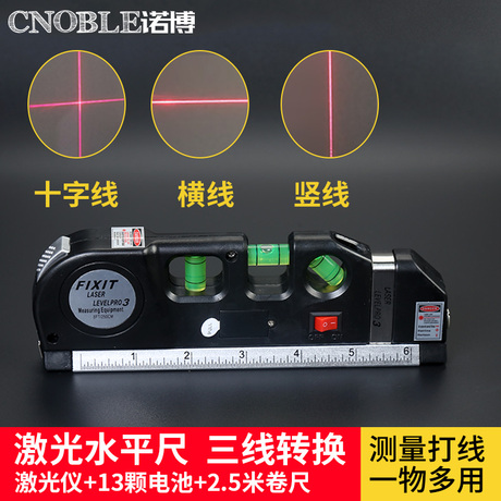 十字线激光水平仪