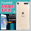 适用苹果ipodtouch56代保护壳touch7透明tpu防摔软壳钢化膜