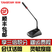 Takstar/得胜 MS-189台式会议麦克风 带灯有线会议话筒桌面麦克风