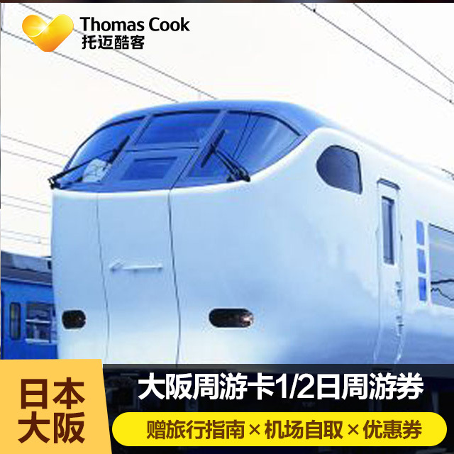 Japan Osaka Tour Card 1 2 Travel metro traffic Bus Infinite ridein the Holiday Line/Visas send off/Travel services , Bus/Subway/Transport card vouchers category - from Buy2taobao.com to provide professional Taobao agent buy service