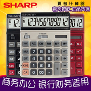 SHARP夏普EL-8128计算器大屏大按键太阳能办公会计财务计算机 桌面办公商务12位数电子太阳能计算机