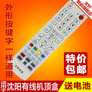 沈阳有线数字电视遥控器 MNS沈阳传媒网络数字机顶盒遥控器