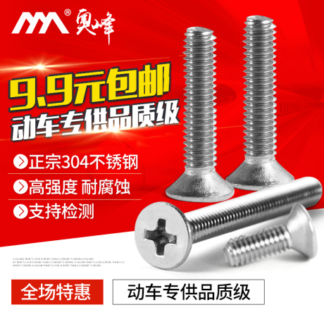 沉头螺丝m5