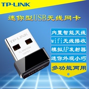 TP-LINK TL-WN725N 150M无线网卡台式机笔记本电脑wifi接收器迷你型外置USB模拟AP发射手机热点接收迷你微型