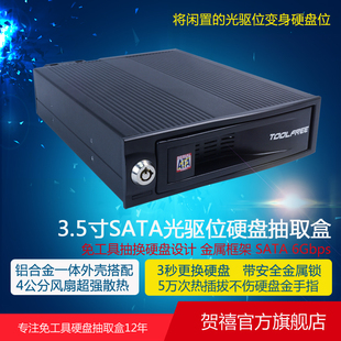 TOOLFREE MRA302 3.5寸SATA 6Gbps光驱位硬盘抽取盒硬盘盒