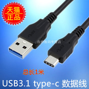 USB3.1数据线 AM TO type-c接口转换USB 手机诺基亚N1平板连接线