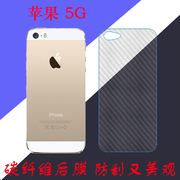 苹果iphone5g手机保护膜，后盖膜纤维，后壳膜五代防刮膜磨砂后贴膜