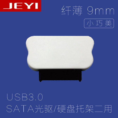 佳翼光驱盒