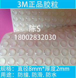 3M防撞胶粒 防滑粒 防水硅胶垫 透明胶垫直径8mm*2mm （100）粒