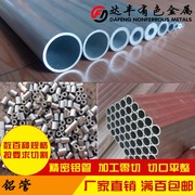 铝管60616063铝合金管材薄壁，小铝管空心厚壁圆管零切diy加工