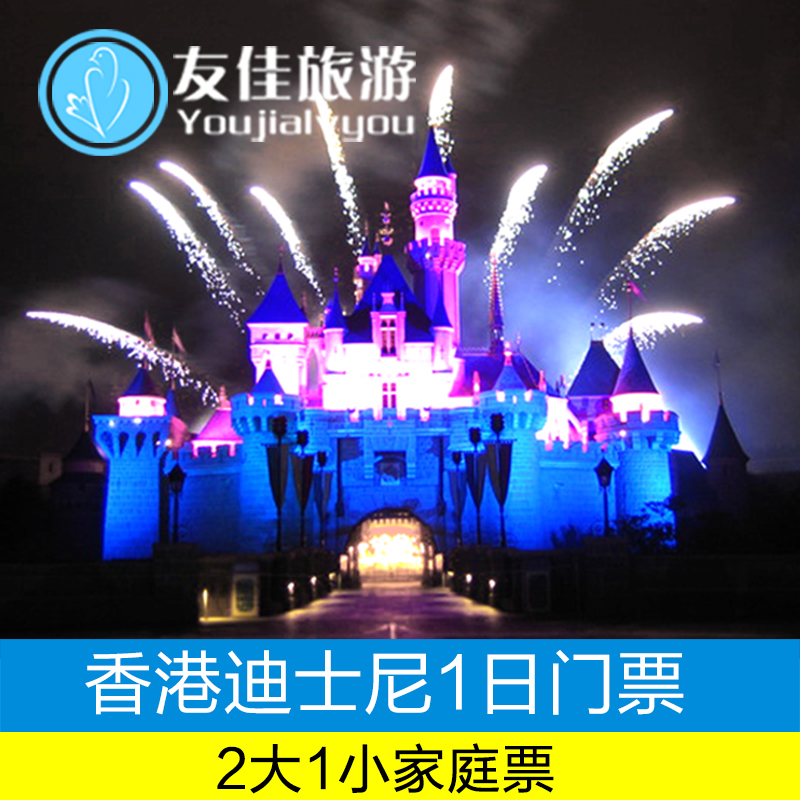 香港迪士尼乐园景区套票disney1日门票迪斯尼一日门票不含餐券在类目 景点门票/实景演出/主题乐园, 国内票务中 - 来自Buy2taobao.com提供专业的淘宝代购服务