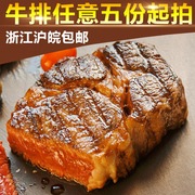 典荣沙朗眼肉牛排180g送黑胡椒酱料家用单独包装冷冻调理腌制