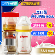 贝亲PPSU宽口径奶瓶 婴儿奶瓶160ml/240ml