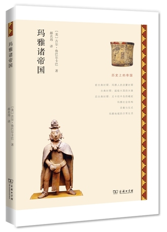 印第安玛雅