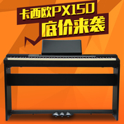 底价送礼 卡西欧电钢琴PX150 PX160上市 88键重锤数码钢琴