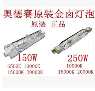 奥德赛金卤灯泡 金属卤素灯胆70W150w250w6500K8000K15000k20000k