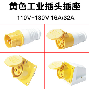 工业防水航空插头插座3芯16A32A110V黄色2P+EIP67单相三线IP44