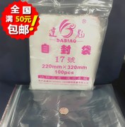 22*32cm 100个12元 6.5丝厚 样品袋封口袋.自封袋.密封袋.包装袋