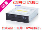 三星老款并口 DVD刻录机 IDE接口 台式电脑内置刻录机 数量有限