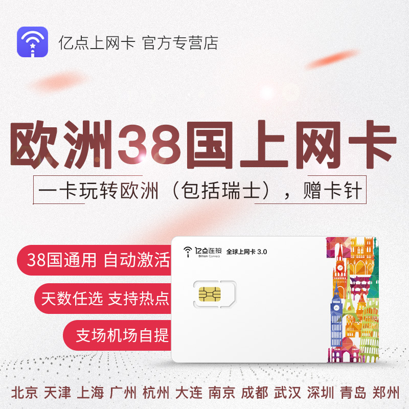 亿点 欧洲电话卡上网卡4G 法国手机卡38国通用可选无限2G流量卡在类目 度假线路/签证送关/旅游服务, 境外电话卡/境外随身WIFI租赁, 境外电话卡/手机卡中 - 来自Buy2taobao.com提供专业的淘宝代购服务