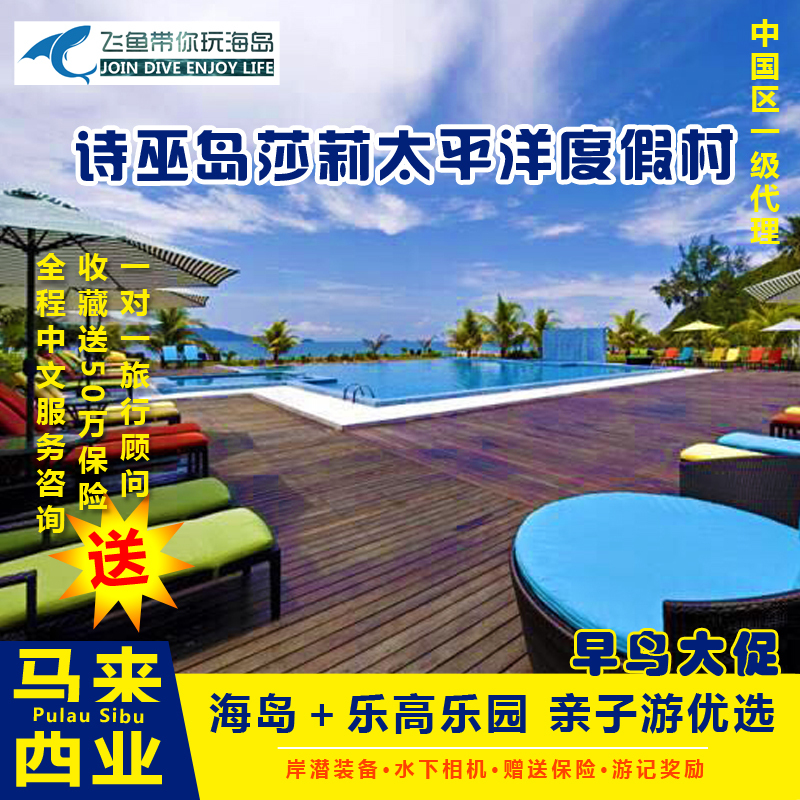 马来西亚 诗巫岛莎莉太平洋度假村 酒店预订代理热浪岛浪中岛住宿|ruв категории Специальные отель/характеристики Inn/апарт - отель, отель Inn пакет, зарубежных пакет - от Buy2taobao.com для оказания профессиональной услуги покупки агента Taobao