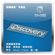 discovery探索频道痛车贴纸，摩托电动车机箱，本本行李箱头盔贴la014