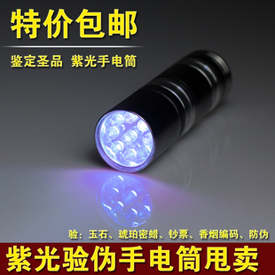 LED紫光验钞小手电筒不锈钢迷你荧光剂检测灯365紫手电筒