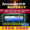 联想G480 Y480 B480 N480 M490 B490 G490笔记本 8G 1600内存条