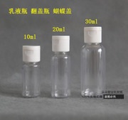 10ml20ml30ml透明 翻盖瓶 塑料盖子瓶 化妆品分装瓶 乳液小瓶子