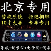 北京bj80bj40bj20bj90专用行车记录仪，带导航安卓10寸后视镜