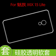魅族MX 15 Lite防震套保护硅胶软壳防压壳套防刮手机壳透明后壳套
