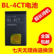 适用诺基亚bl-4ct电池，531072307210cx36600f56306700s电池