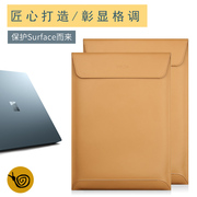 微软surfacelaptop平板电脑包13.5寸内胆包12保护牛皮套新pro6配件，4信封袋5公文包3文件袋7保护套真皮book2