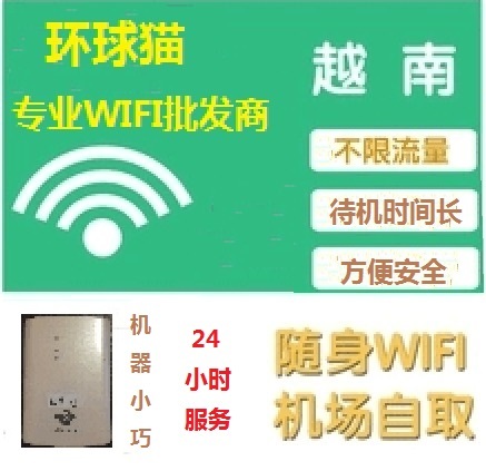 越南wifi 租赁 芽庄wifi 随身移动无线egg 不限流