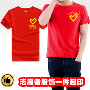 志愿者T恤定制纯棉文化广告衫短袖diy衣服圆领T工作服印logo