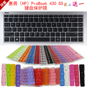惠普（HP）ProBook 430 G5键盘保护贴膜13.3英寸笔记本电脑防尘罩