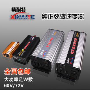 纯正弦波逆变噐48V60V72V转220V车载家用3000W1000W电动车转换器