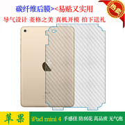 适用于苹果iPad mini 4背膜后膜A1538包边后盖膜背壳膜mini 4保护膜平板膜A1550磨砂防刮条纹膜专用防手汗薄