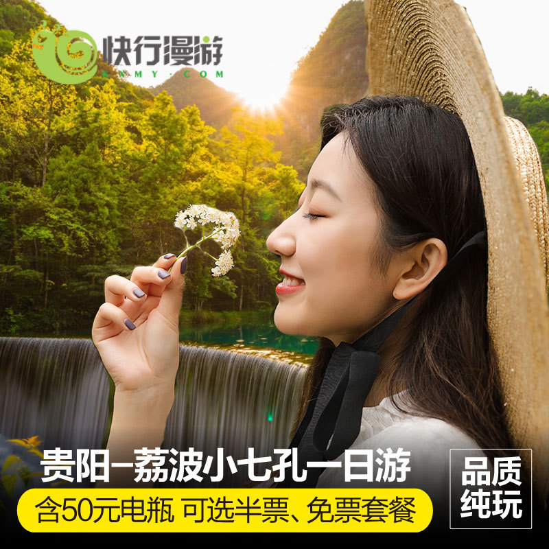 贵州旅游 贵阳出发荔波小七孔纯玩一日游含门票50元电瓶车周边游在类目 度假线路/签证送关/旅游服务, 自由行/跟团游, 国内跟团游中 - 来自Buy2taobao.com提供专业的淘宝代购服务