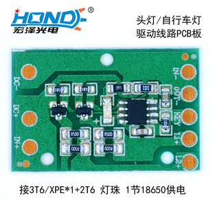HZ-8812强光LED驱动线路板 3T6 XPE头灯自行车灯功能板头灯配件