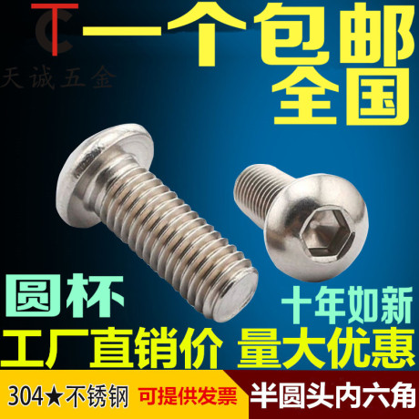 内六角螺钉
