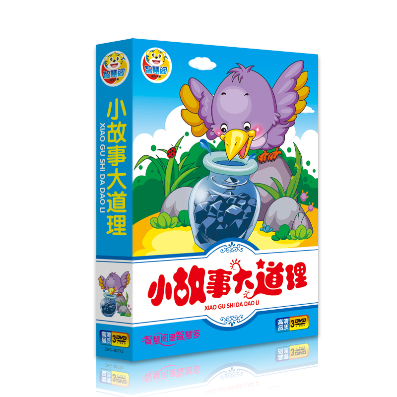 【幼儿益智故事和道理】